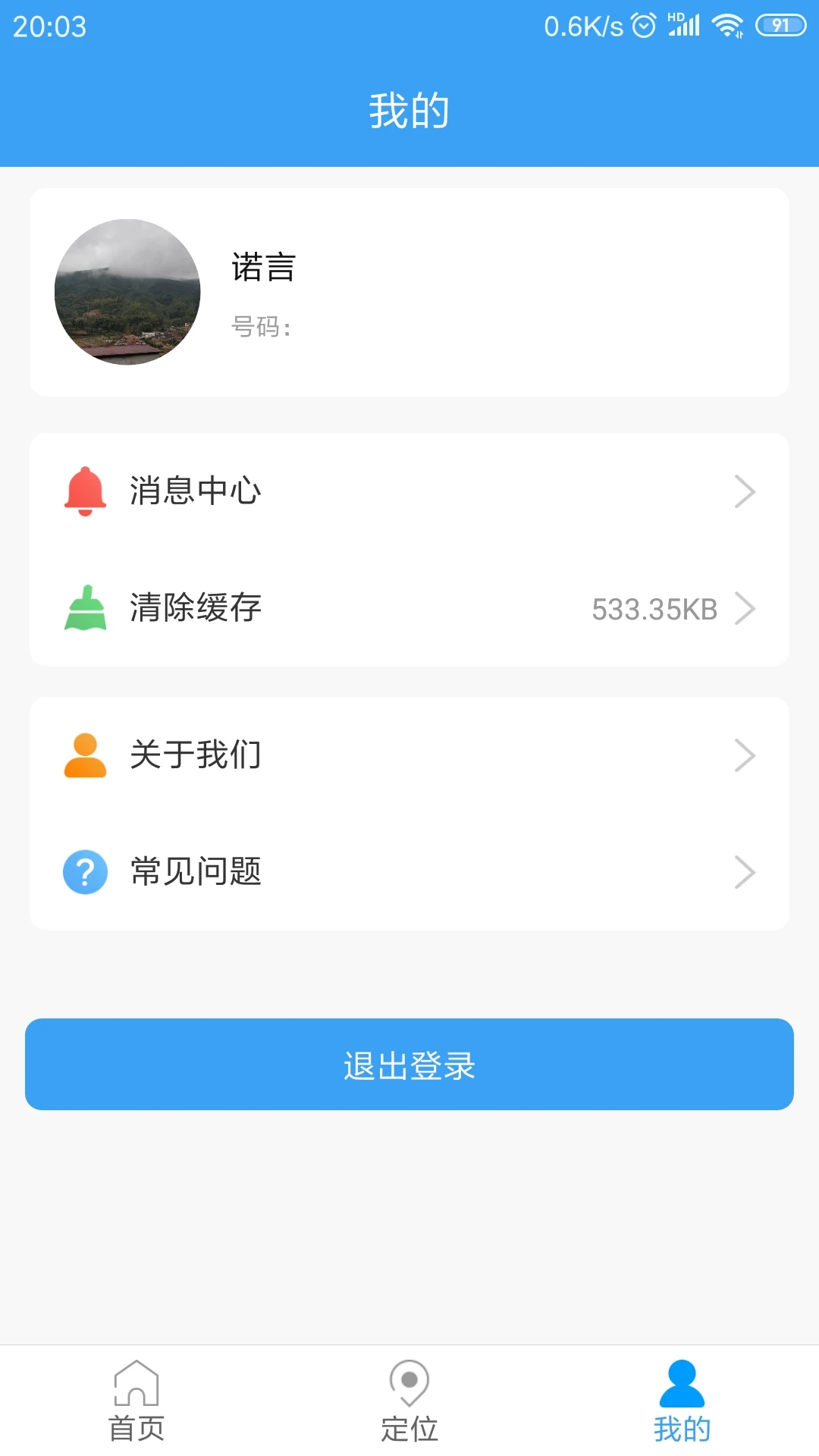 乐康守护app下载官方正式版v1.1.50安卓版截图3