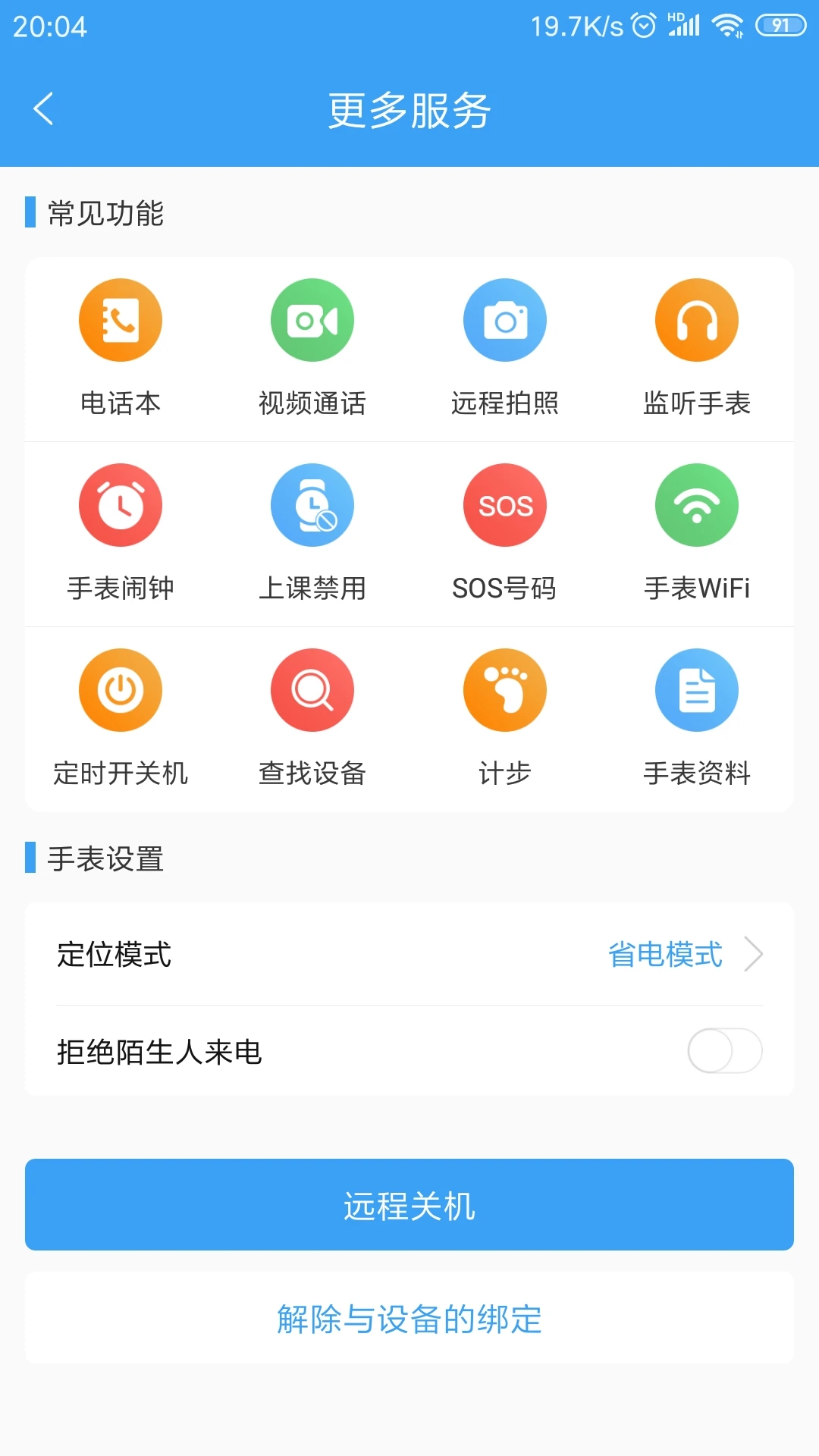 乐康守护app下载官方正式版v1.1.50安卓版截图2