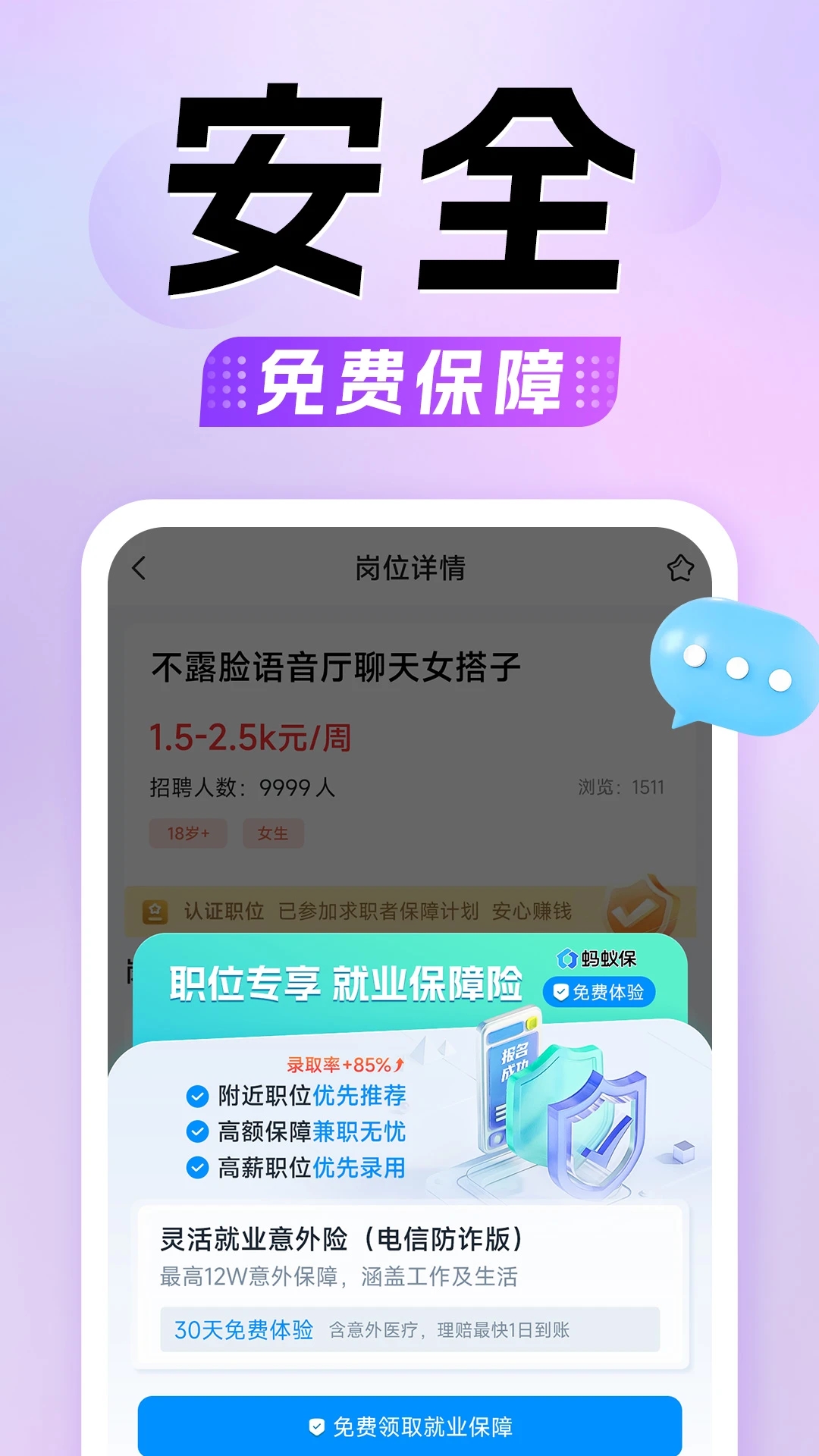 懒人兼职软件官方正版v1.0.20安卓版截图2