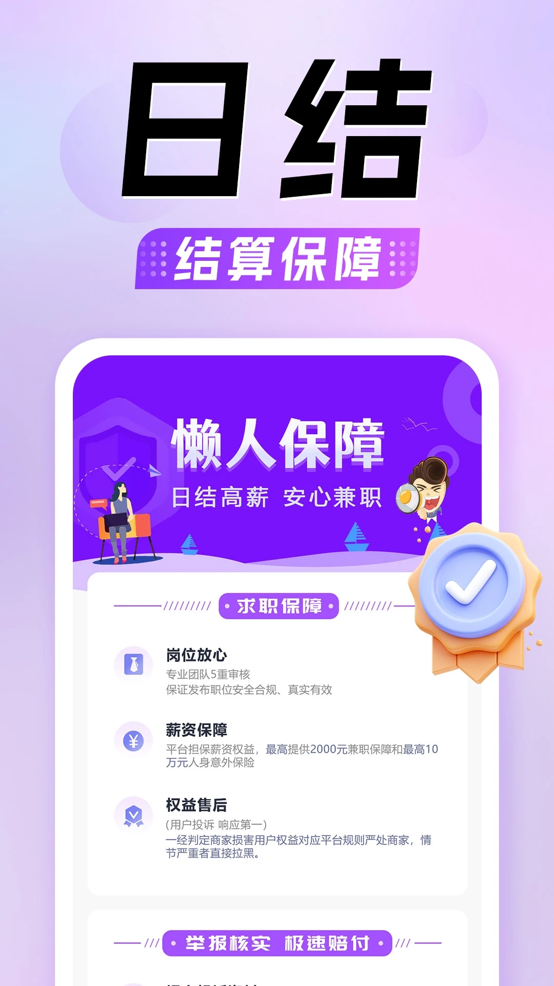 懒人兼职软件官方正版v1.0.20安卓版截图3