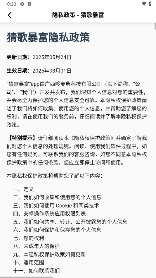 猜歌暴富红包版v1.0.2安卓版截图1