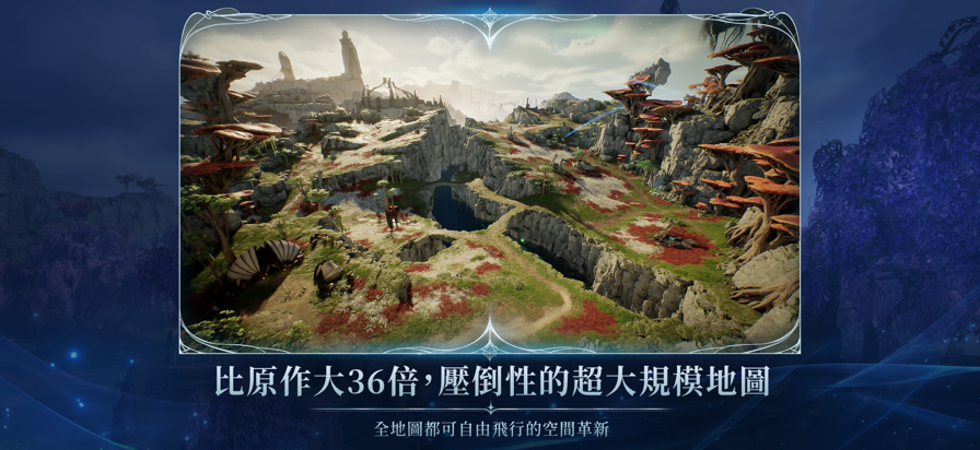 永恒之塔2台服手机版(AION2)v1.0.6最新版截图1