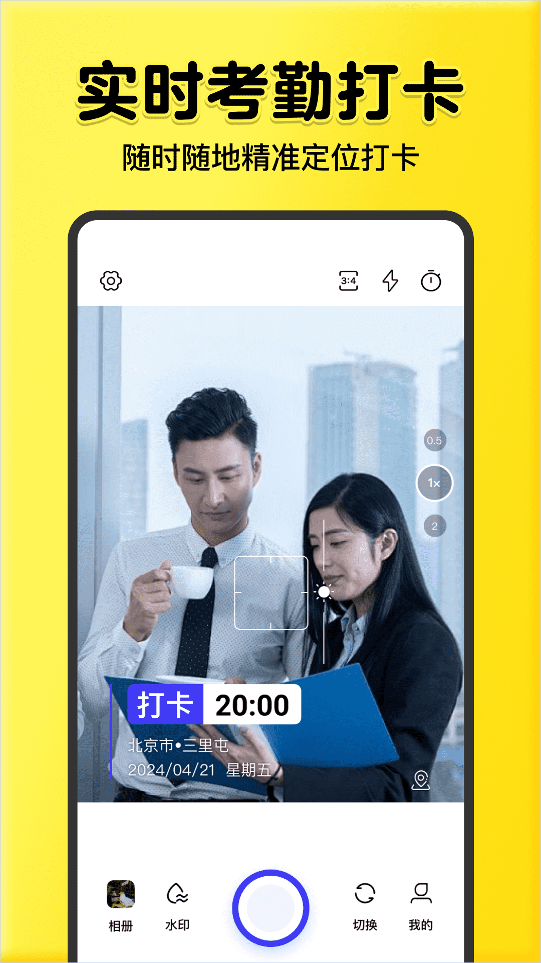 全民水印相机下载安装2026最新版v1.5.0安卓版截图0