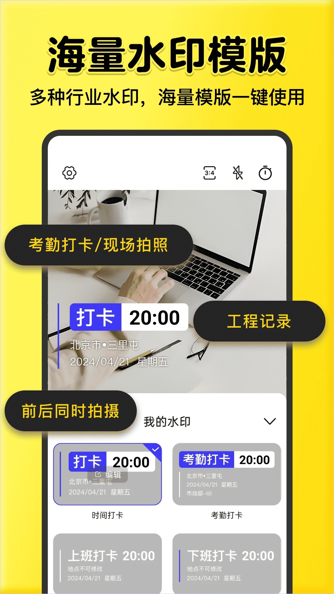 全民水印相机下载安装2026最新版v1.5.0安卓版截图4