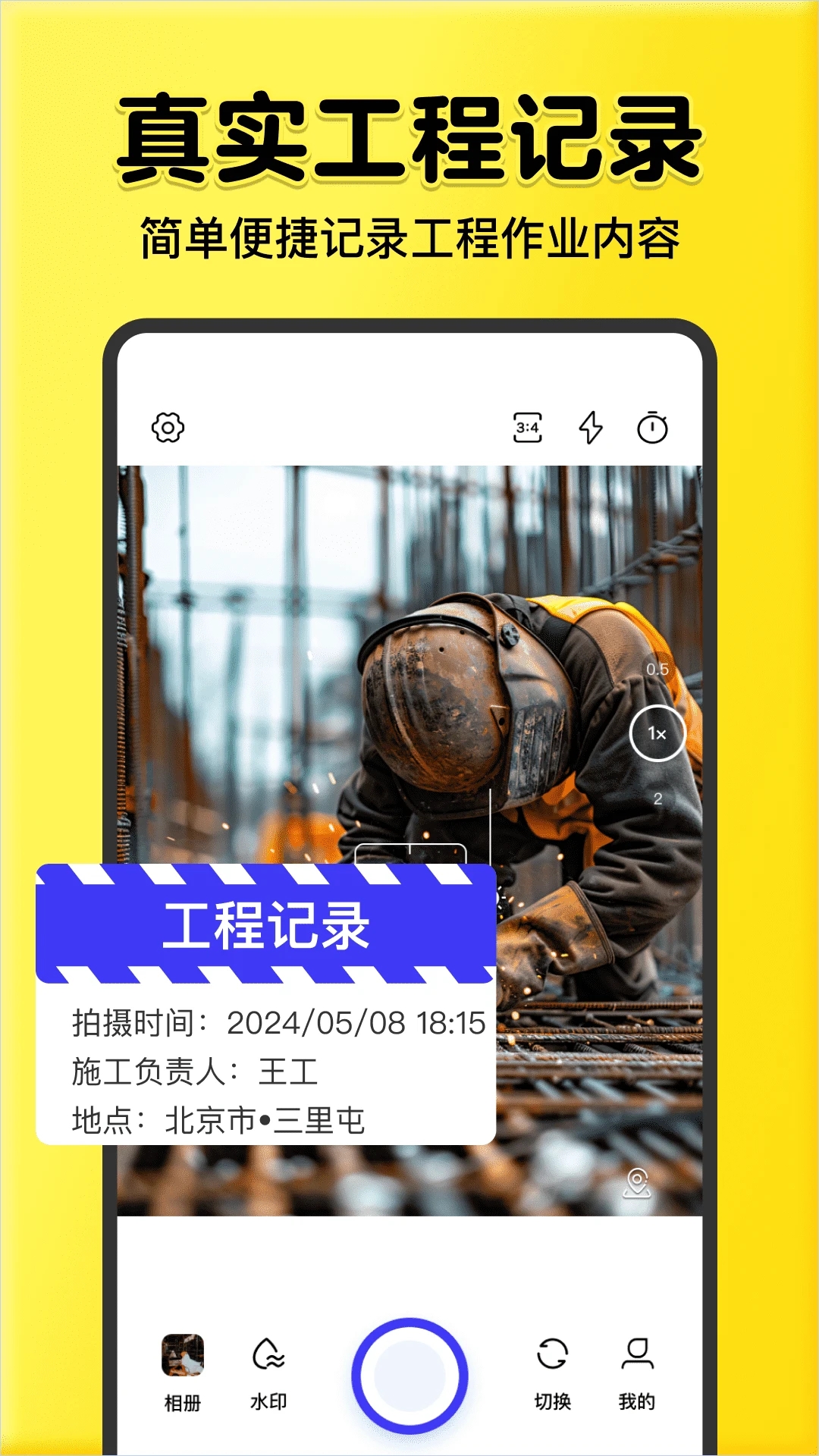 全民水印相机下载安装2026最新版v1.5.0安卓版截图3