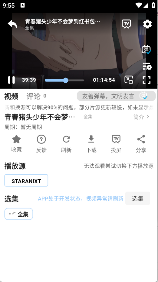 StarAniX动漫追番官方版v1.1.5安卓版截图0