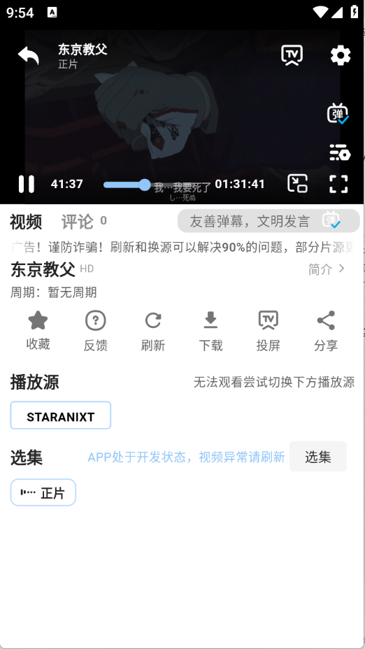 StarAniX动漫追番官方版v1.1.5安卓版截图2