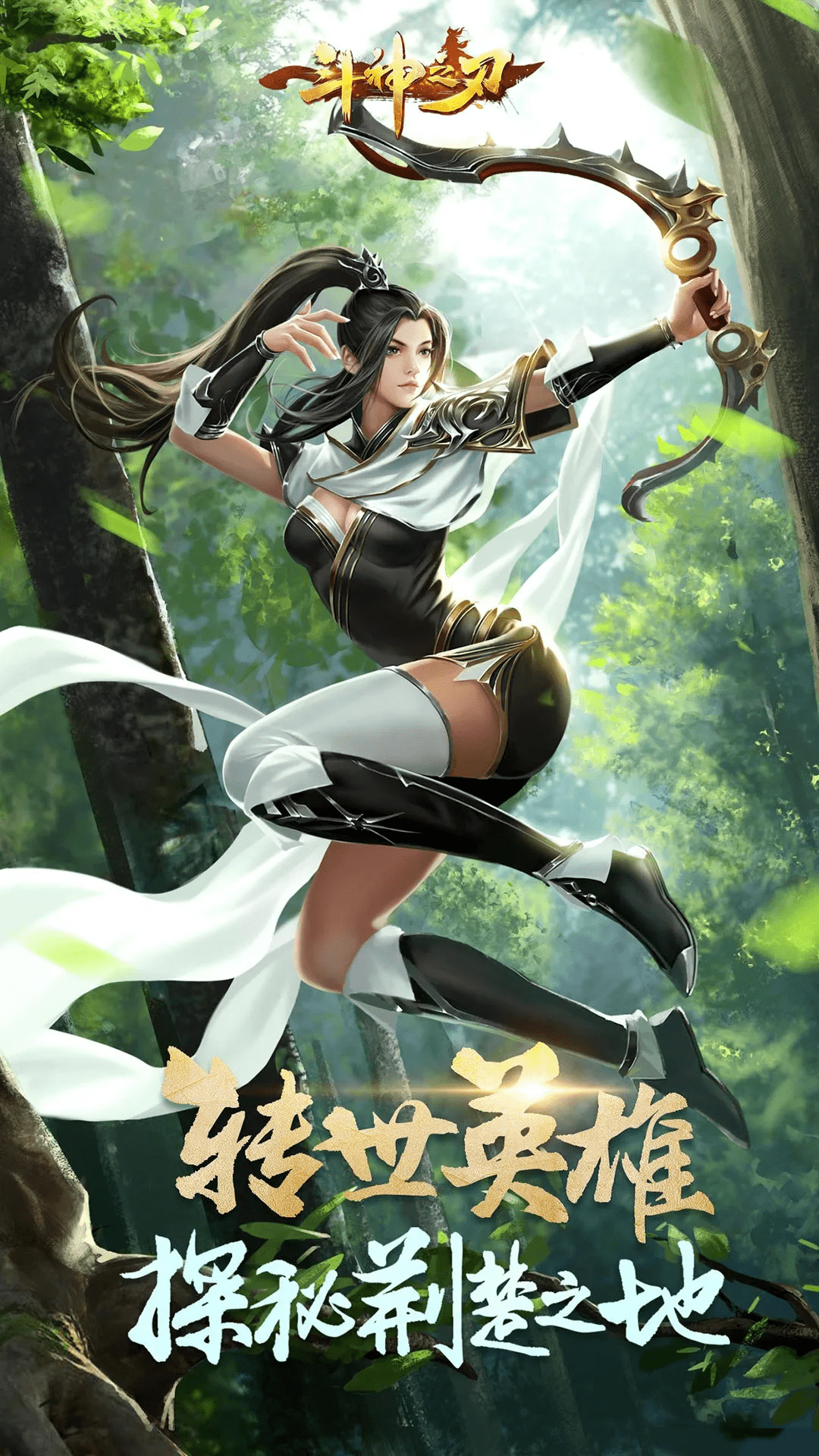 斗神之刃应用宝渠道服1.20.6安卓版截图0