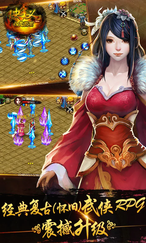 侠义手游应用宝最新版v1.0.540400官方版截图2