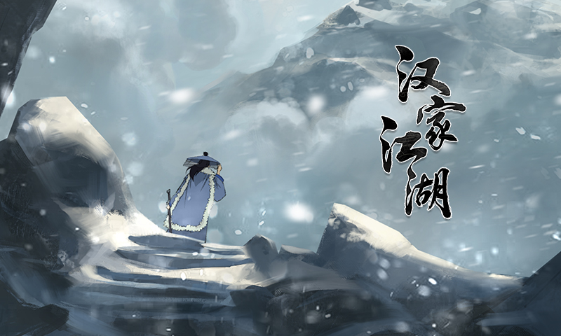 汉家江湖腾讯应用宝客户端3.7.0截图0