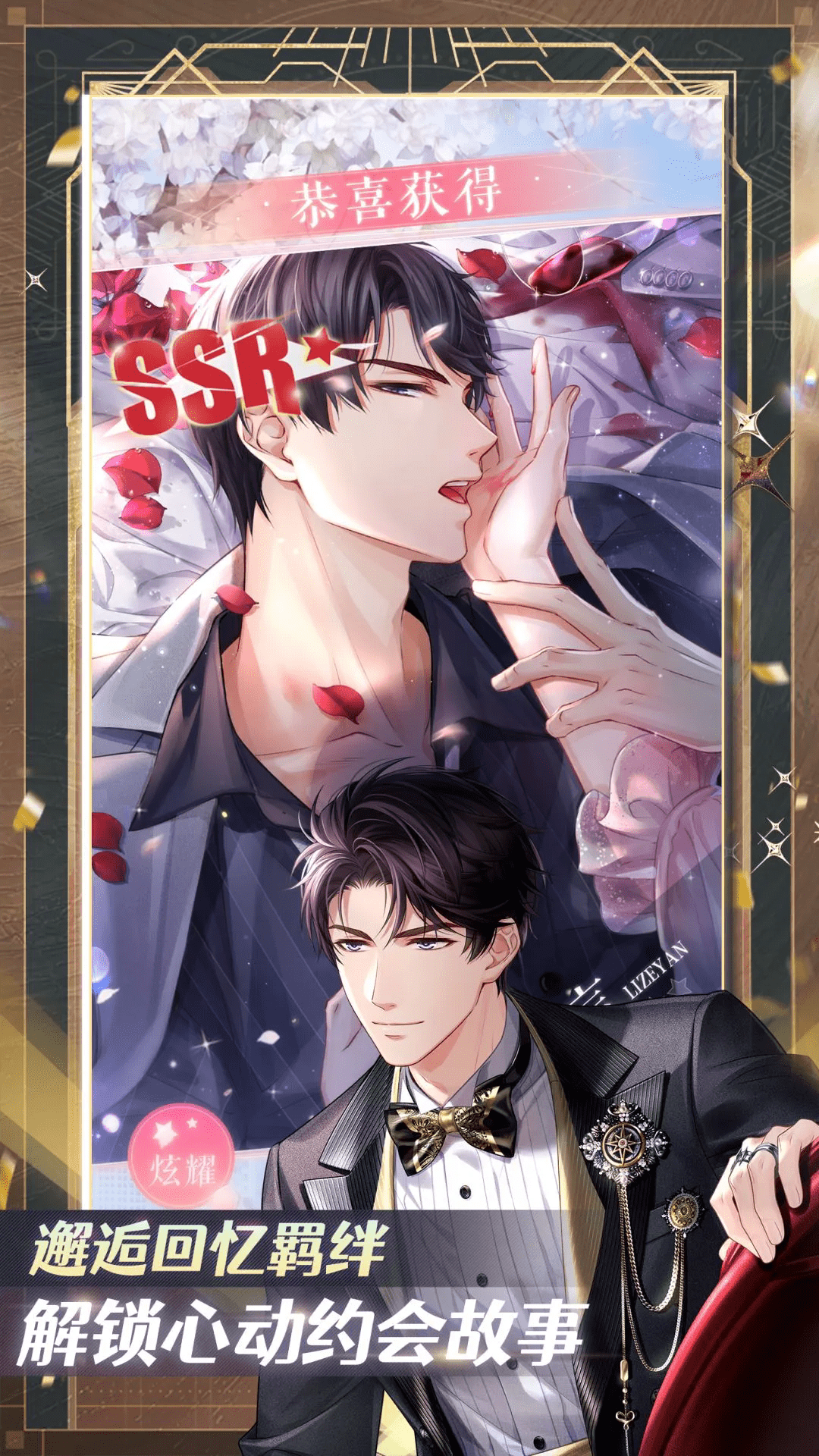 恋与制作人应用宝版最新版1.37.1204安卓版截图2