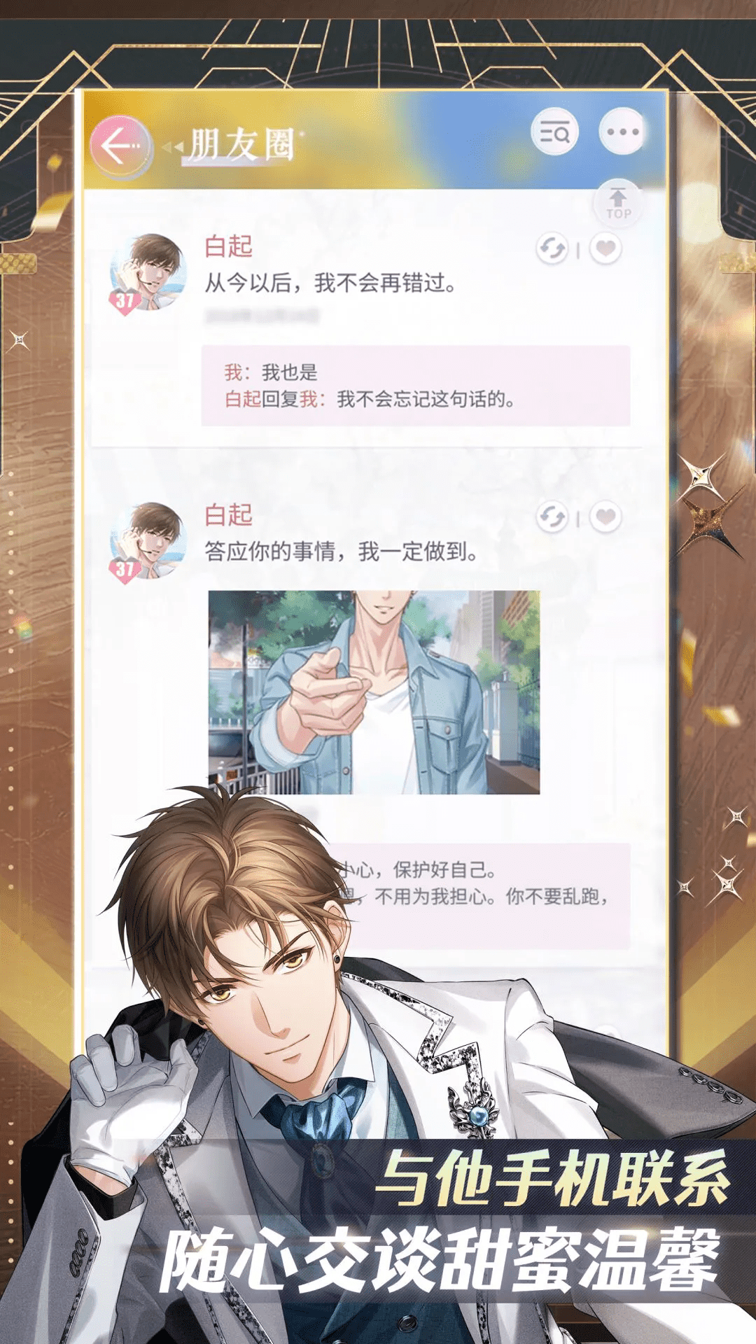 恋与制作人应用宝版最新版1.37.1204安卓版截图0