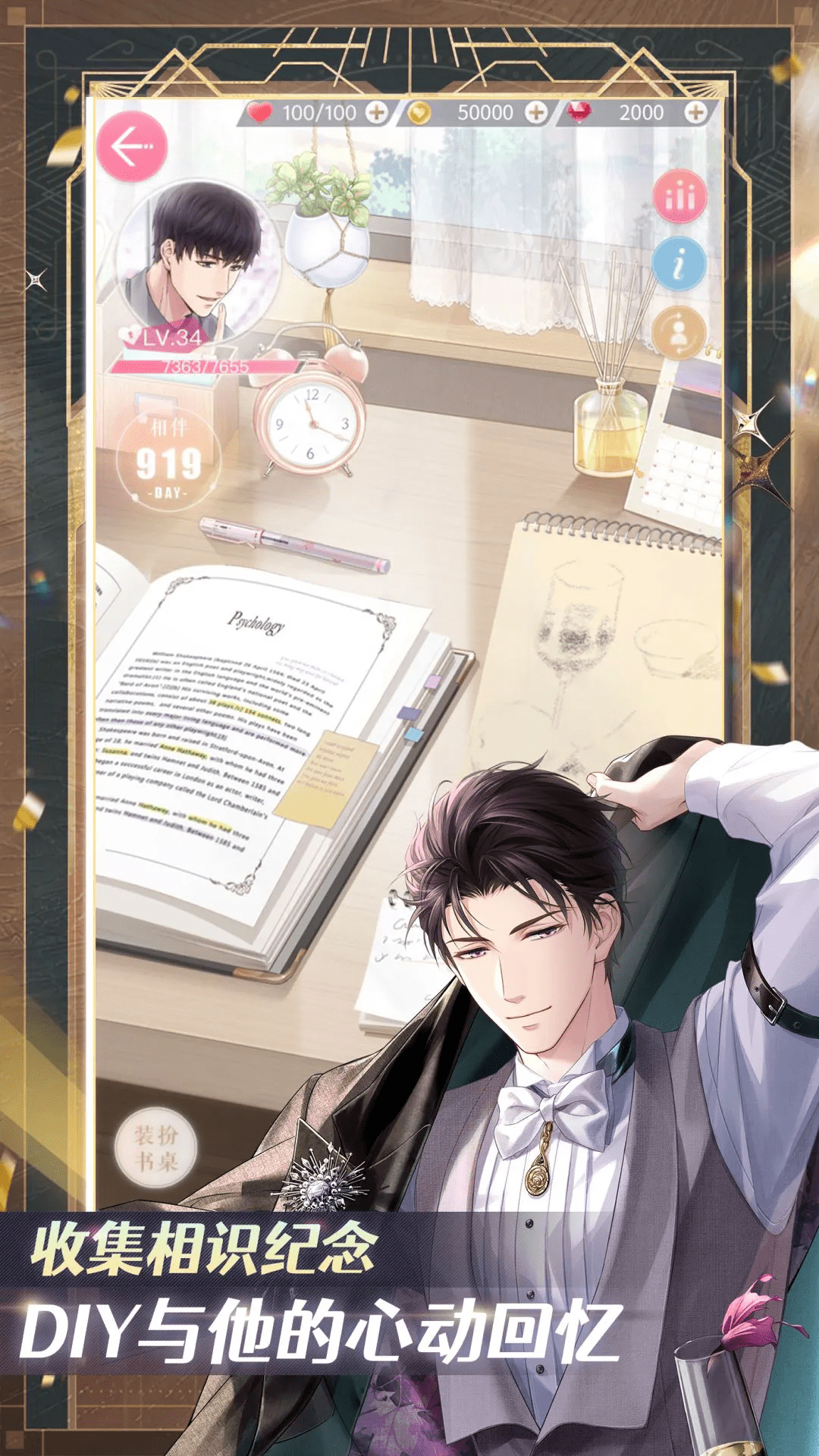 恋与制作人应用宝版最新版1.37.1204安卓版截图1