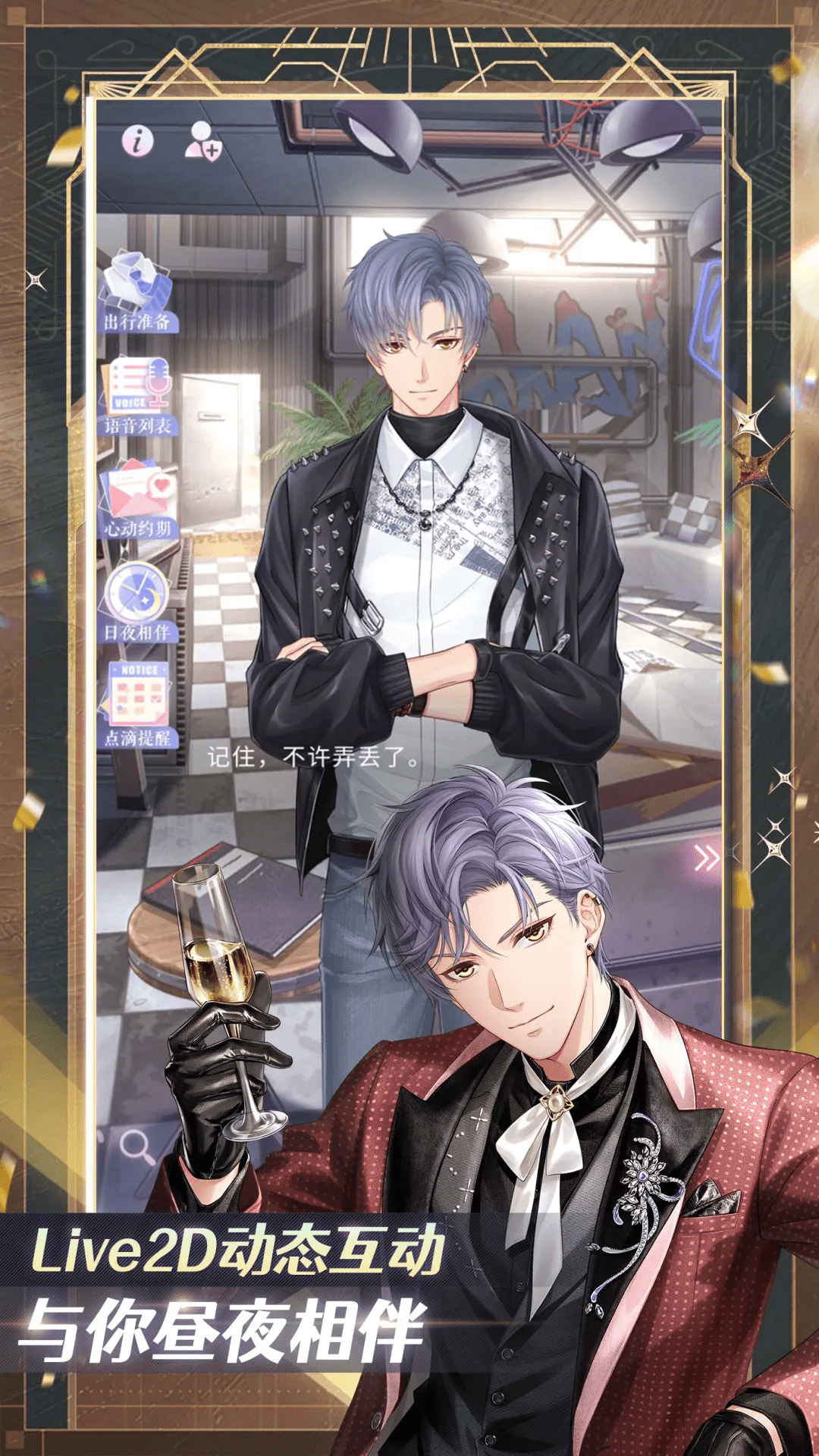 恋与制作人应用宝版最新版1.37.1204安卓版截图3