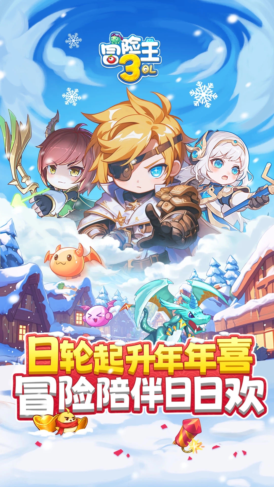 冒险王3OL应用宝折扣版v1.0.109安卓版截图0