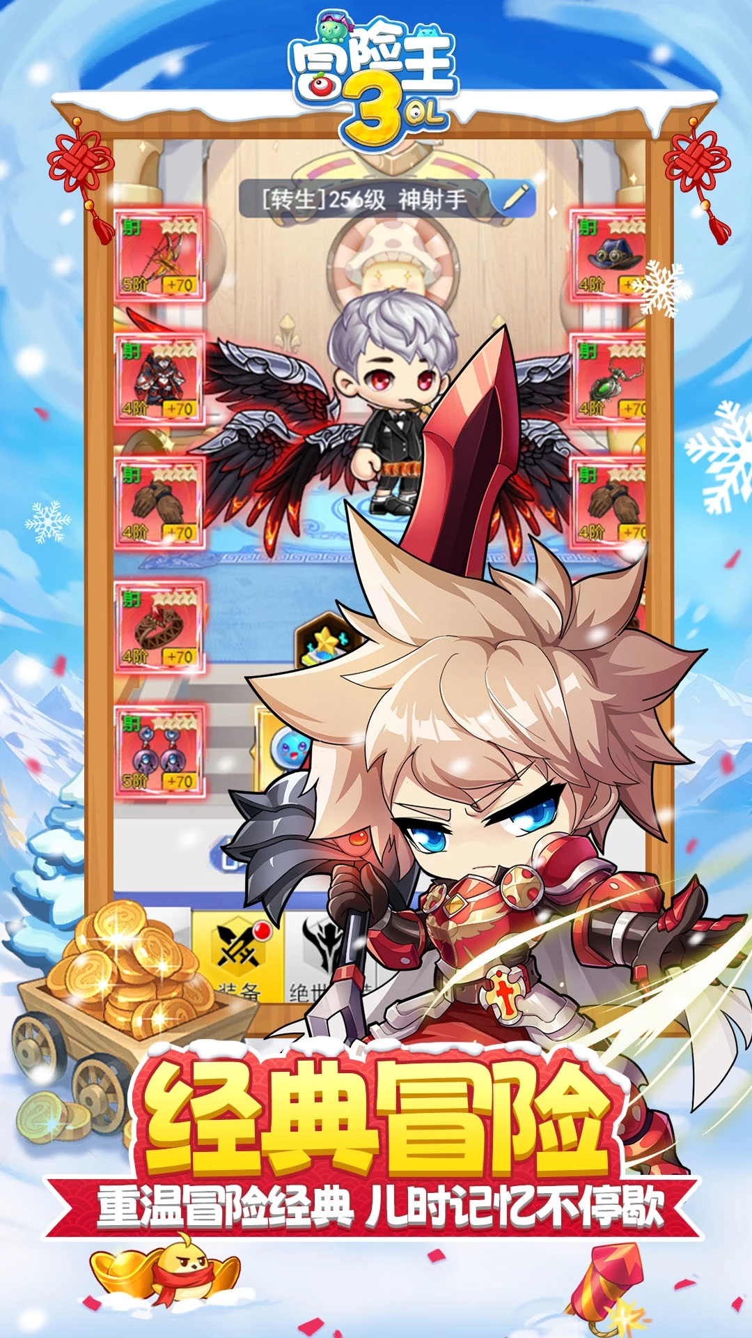 冒险王3OL应用宝折扣版v1.0.109安卓版截图1