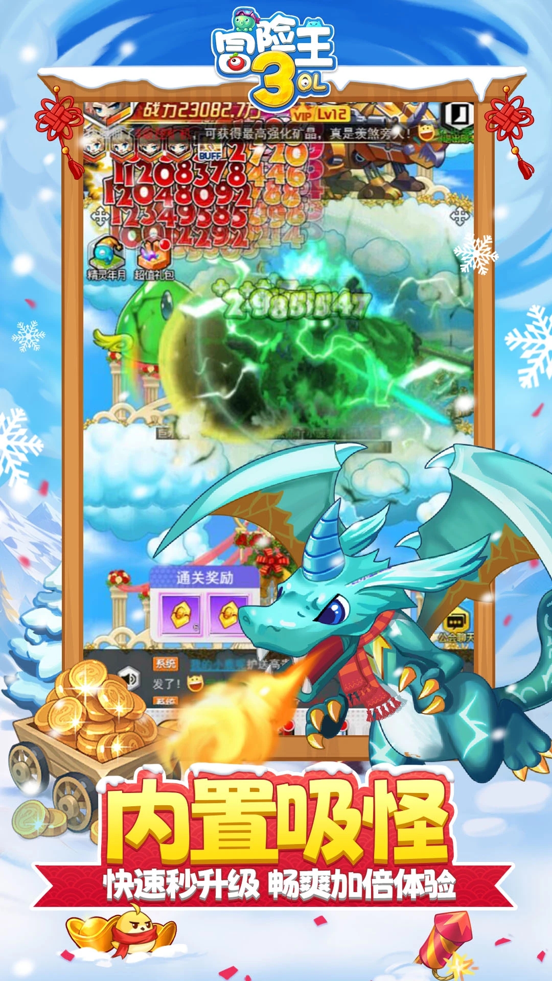 冒险王3OL应用宝折扣版v1.0.109安卓版截图3