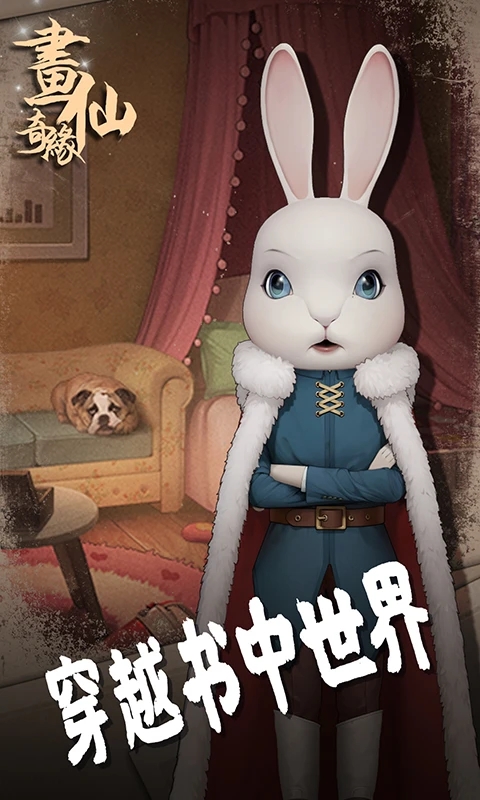 密室逃脱绝境系列3画仙奇缘应用宝版v700.00.11截图1