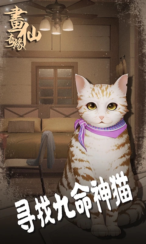 密室逃脱绝境系列3画仙奇缘应用宝版v700.00.11截图2