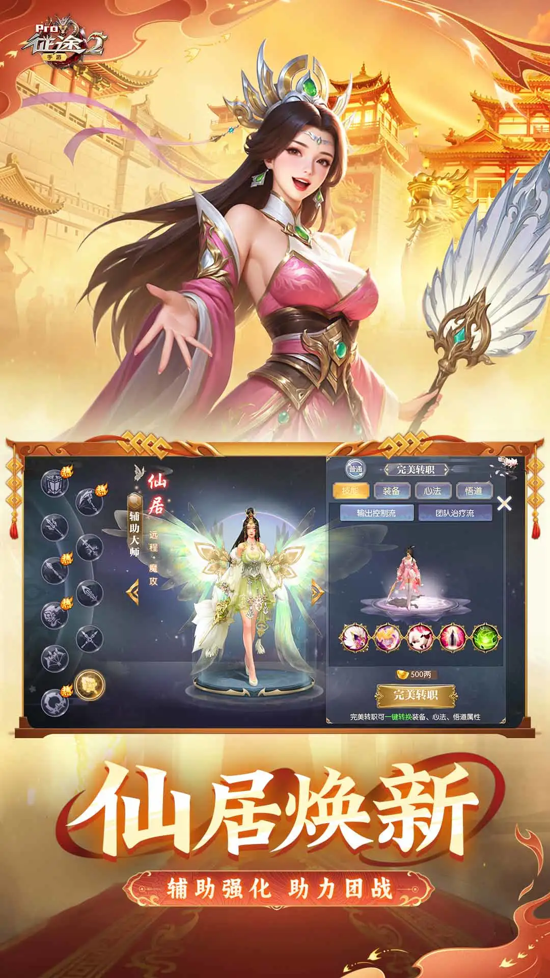 征途2手游应用宝经典版截图3