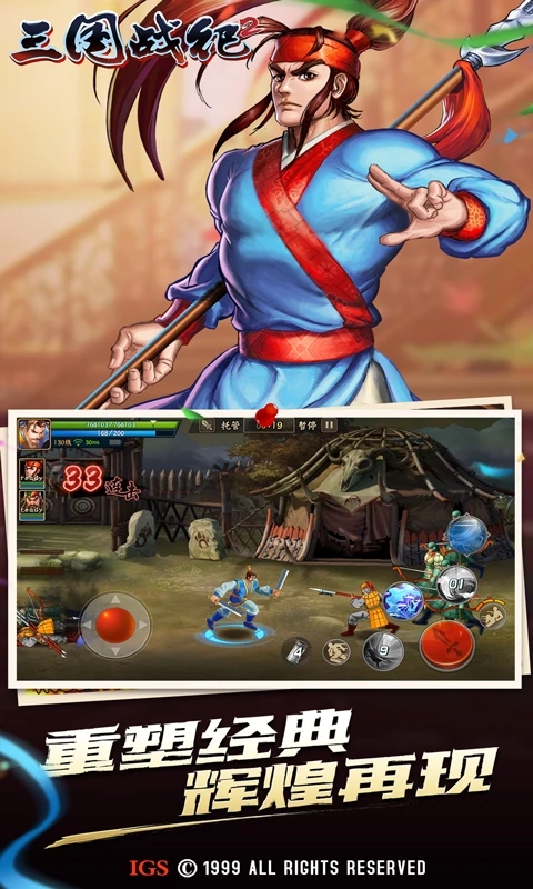 欢动三国战纪2手游应用宝版v2.46.0.0安卓版截图1