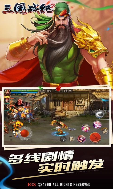 欢动三国战纪2手游应用宝版v2.46.0.0安卓版截图3