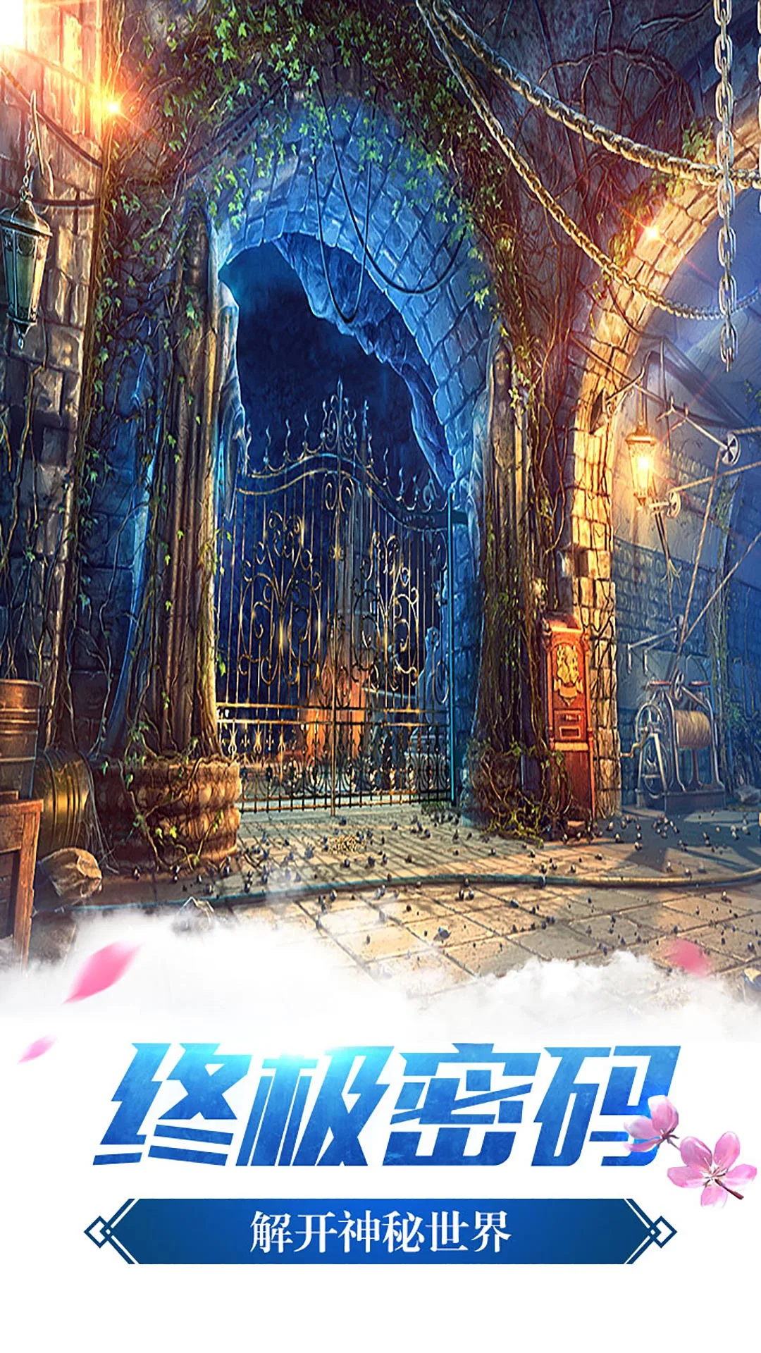 密室逃脱14帝国崛起应用宝渠道服700.00.05截图3