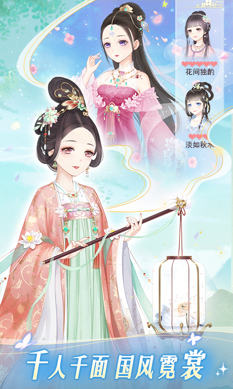 穿越之锦绣缘应用宝渠道服v36.0安卓版截图1