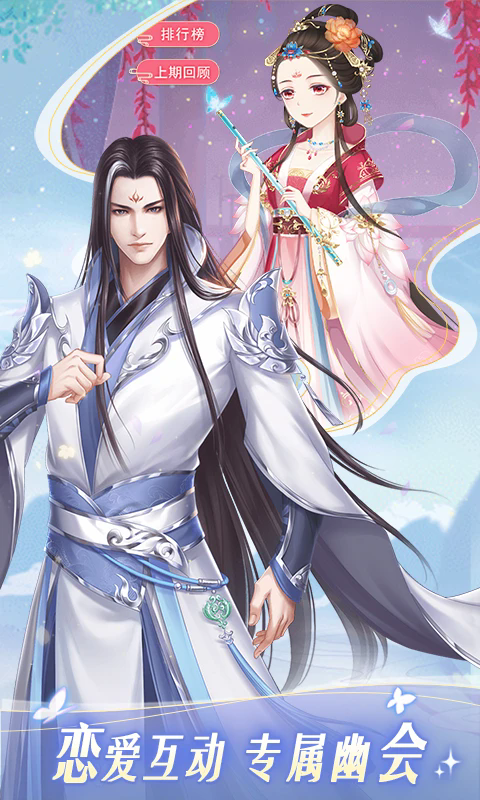 穿越之锦绣缘应用宝渠道服v36.0安卓版截图2