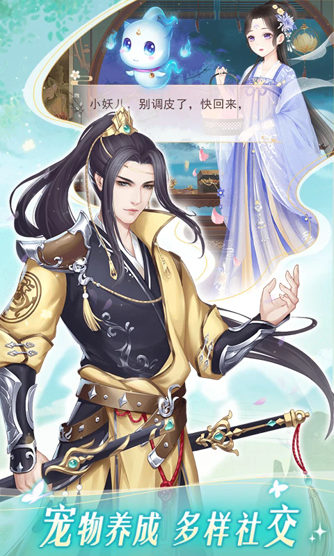 穿越之锦绣缘应用宝渠道服v36.0安卓版截图0