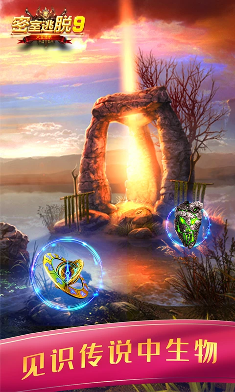 密室逃脱9太空迷航qq登录版下载700.00.05官方版截图2