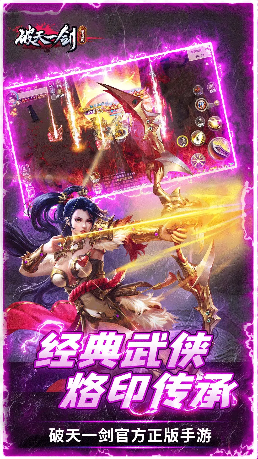 破天一剑腾讯版官方正版8.50截图0