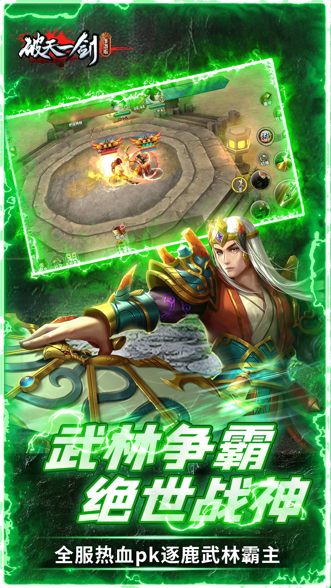 破天一剑腾讯版官方正版8.50截图4