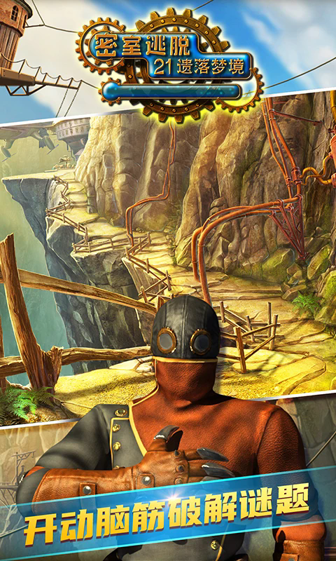 密室逃脱21遗落梦境腾讯应用宝版7.0.4免费版截图2