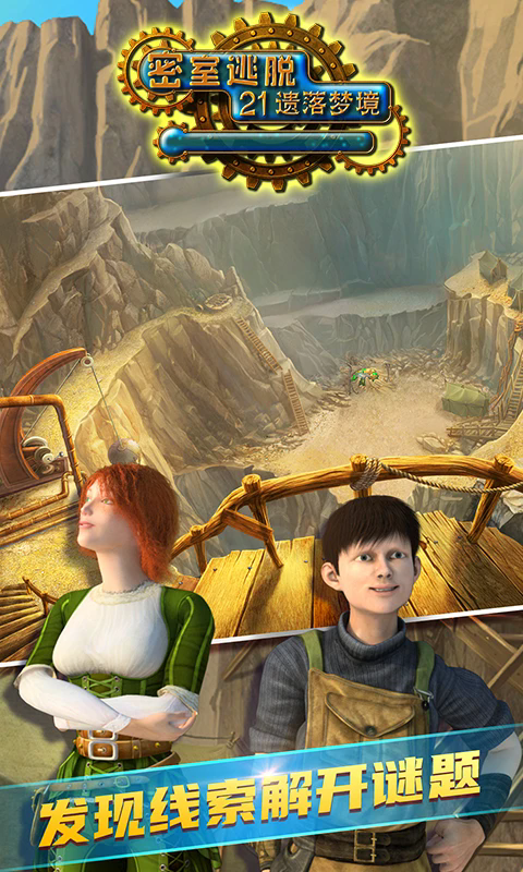 密室逃脱21遗落梦境腾讯应用宝版7.0.4免费版截图3