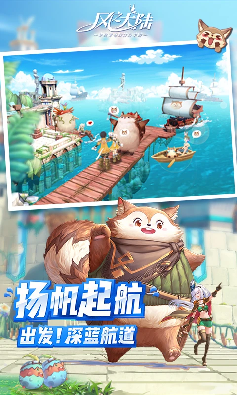 风之大陆渠道服应用宝版1.91.0截图1