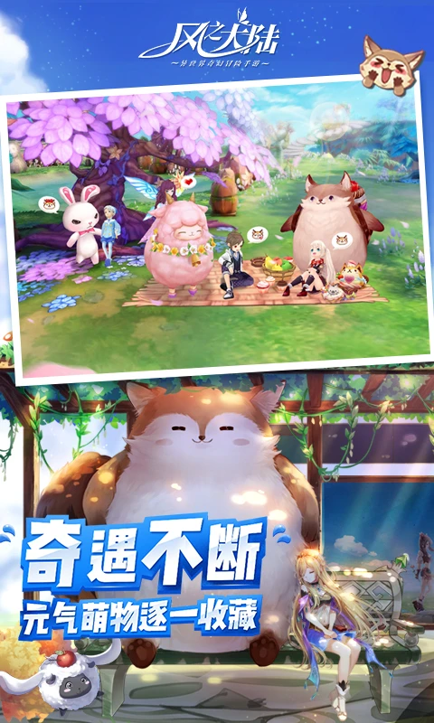 风之大陆渠道服应用宝版1.91.0截图3