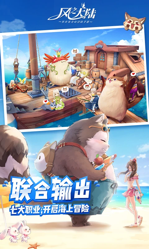 风之大陆渠道服应用宝版1.91.0截图2