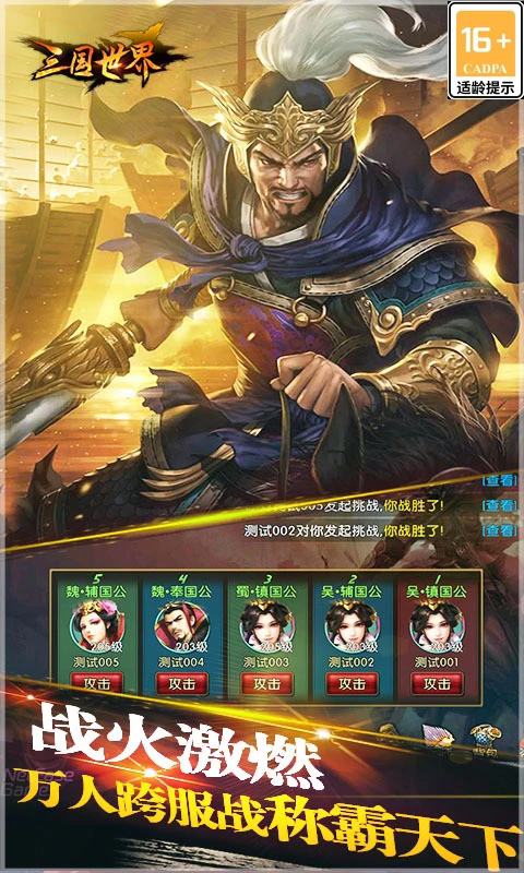 三国世界腾讯应用宝版3.9.4截图3