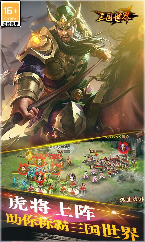 三国世界腾讯应用宝版3.9.4截图2