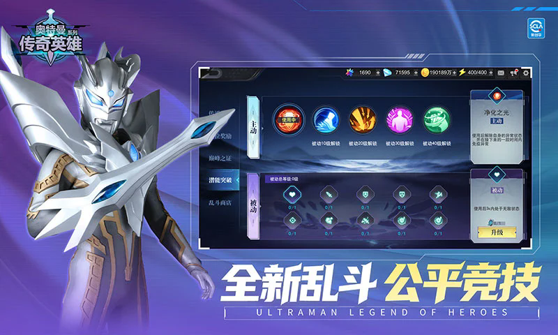 奥特曼传奇英雄应用宝渠道服v29.0.0最新版截图4