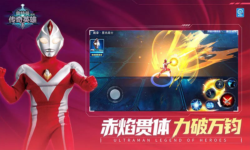 奥特曼传奇英雄应用宝渠道服v29.0.0最新版截图1