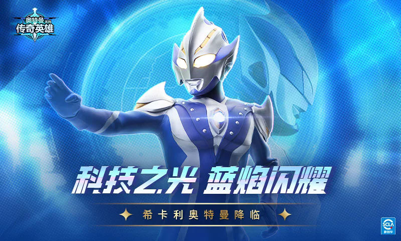 奥特曼传奇英雄应用宝渠道服v29.0.0最新版截图3