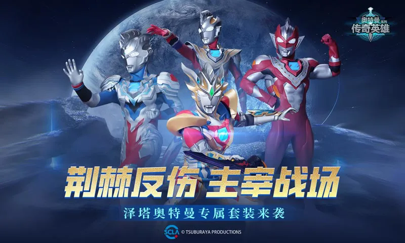 奥特曼传奇英雄应用宝渠道服v29.0.0最新版截图2