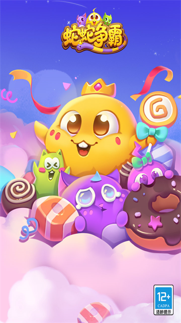 蛇蛇争霸腾讯应用宝版v8.9.6截图4