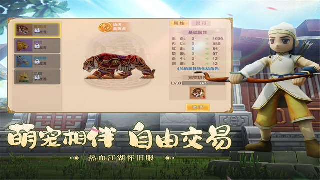 热血江湖手游应用宝渠道服146.0截图3