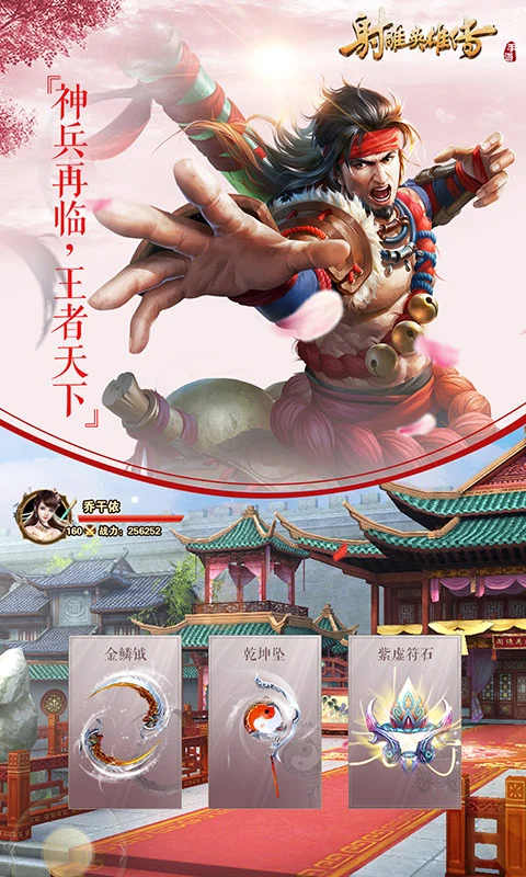 射雕英雄传手游应用宝官方正版1.7.92截图3