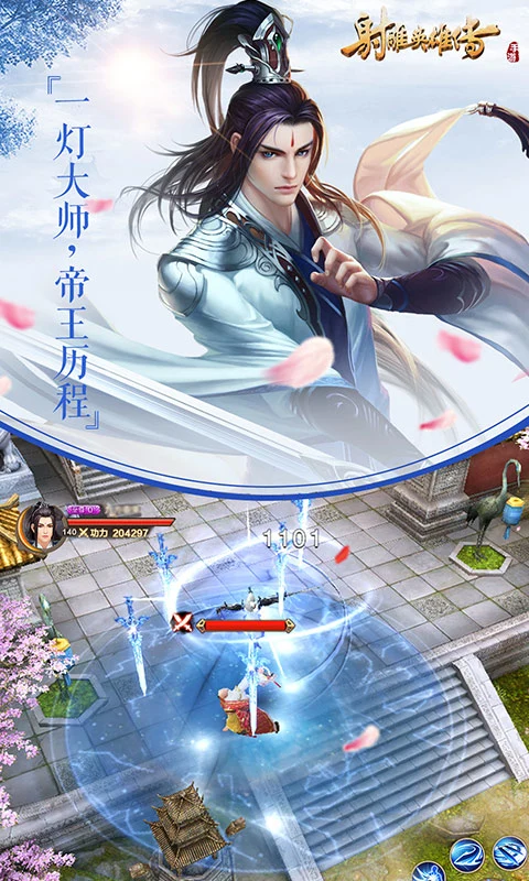 射雕英雄传手游应用宝官方正版1.7.92截图4