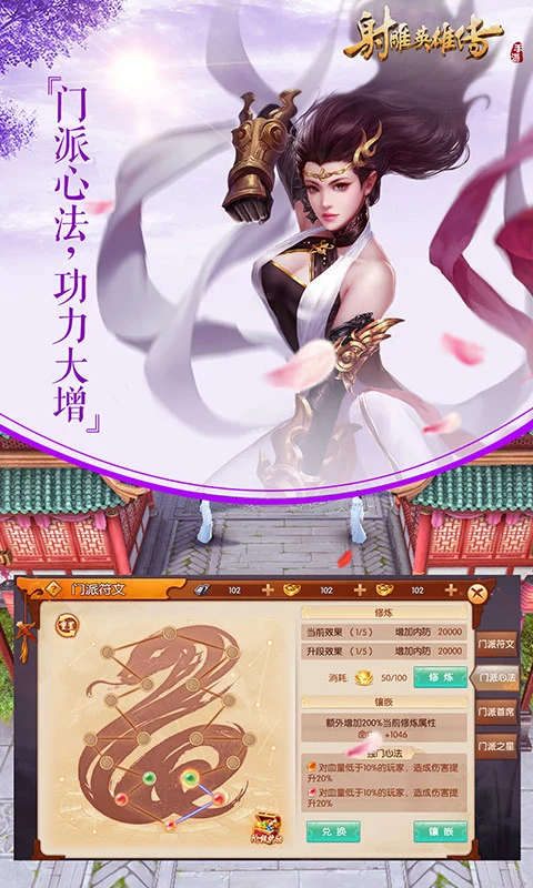 射雕英雄传手游应用宝官方正版1.7.92截图2