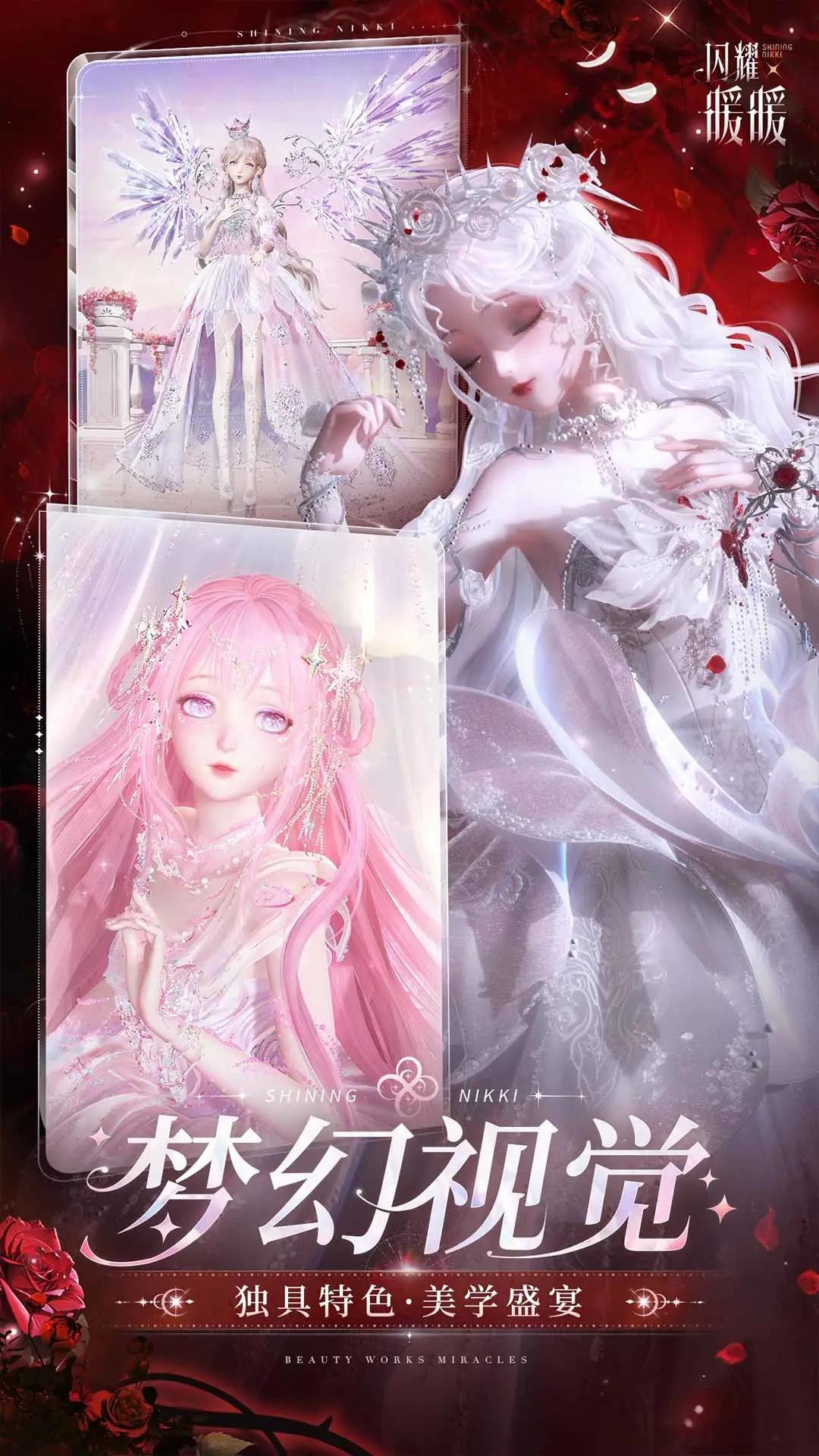 闪耀暖暖应用宝版v2.0.792305 安卓版截图2